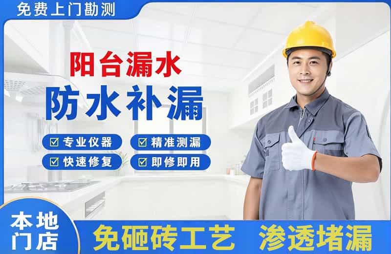 霍州阳台漏水维修